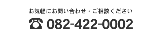 株式会社イシタケ TEL:082-422-0002